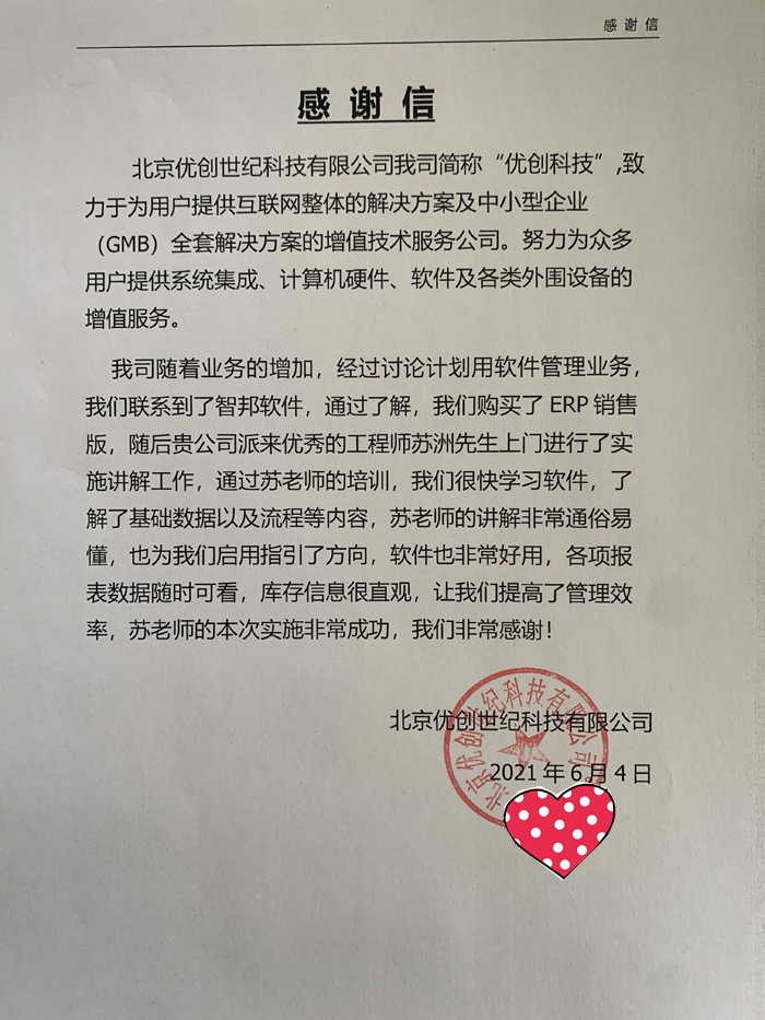 优创科技签约智邦国际ERP系统,实时了解库存动态