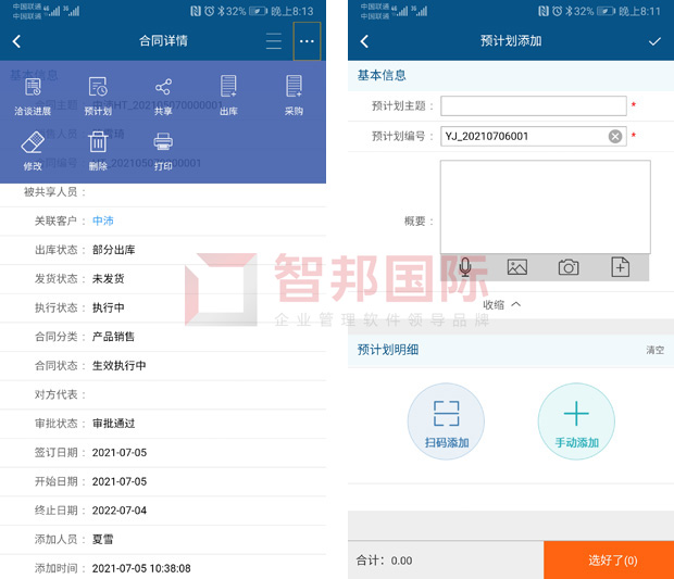 智邦国际31.99版本发布，解锁精准高效协同管理模式！
