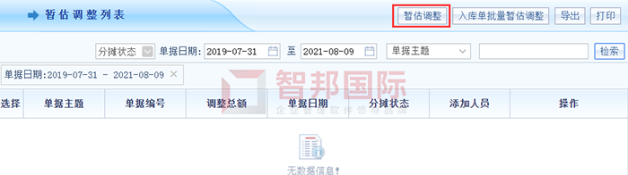 美瑞安科技成功签约智邦国际ERP系统,实现企业“账实一致”