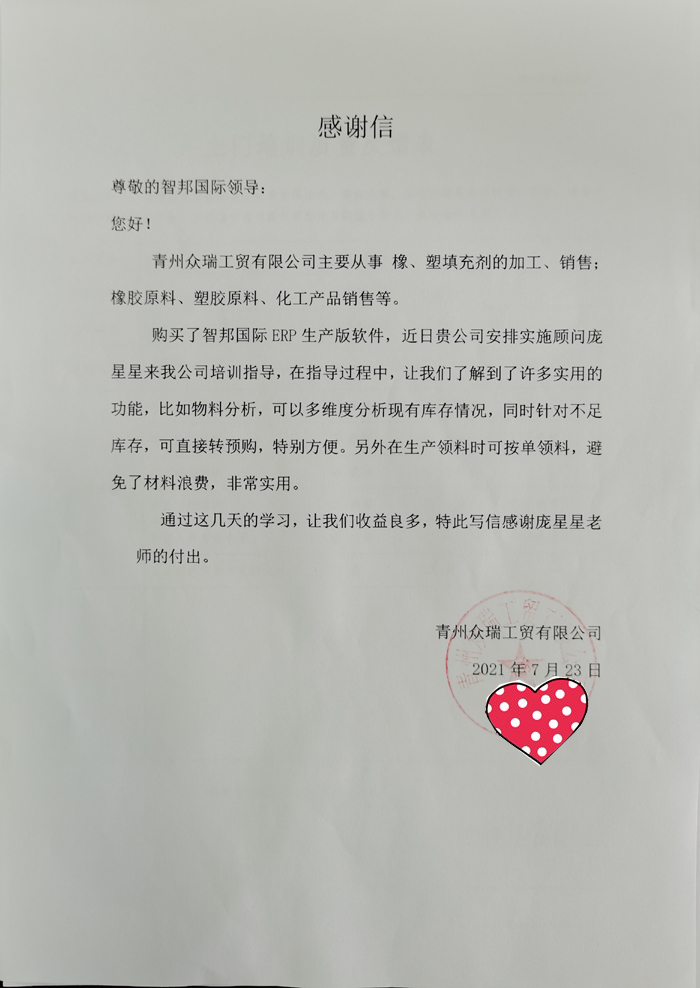 众瑞工贸签约智邦国际ERP系统,一键生产按单领料智能高效