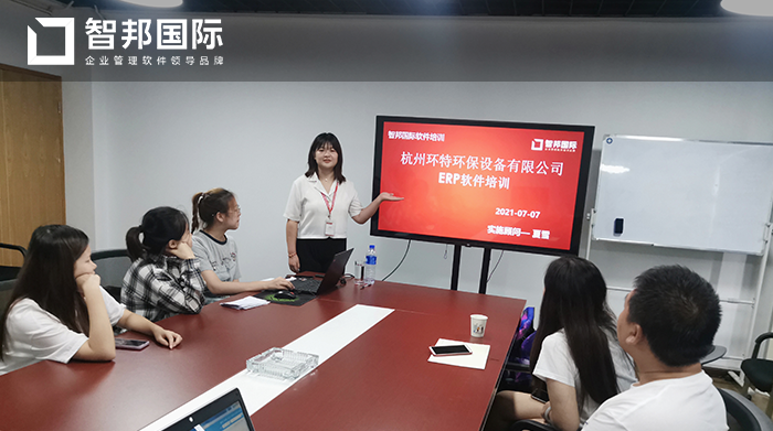 环特环保成功签约智邦国际机械行业管理系统,将面向人的管理转变为面向目标的管理