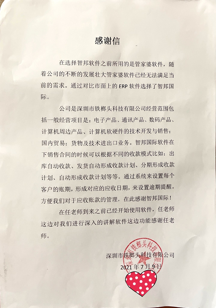 铁榔头科技签约智邦国际ERP系统,一体化管理拉动经济增长