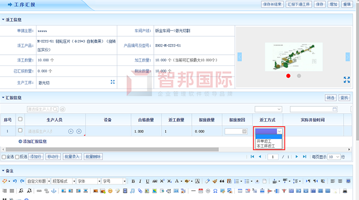 卓远液压成功签约智邦国际ERP系统,实现产品质检不合格多种处理方式