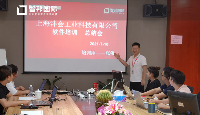 沣会工业科技签约智邦国际ERP系统，打磨数字化销售利器