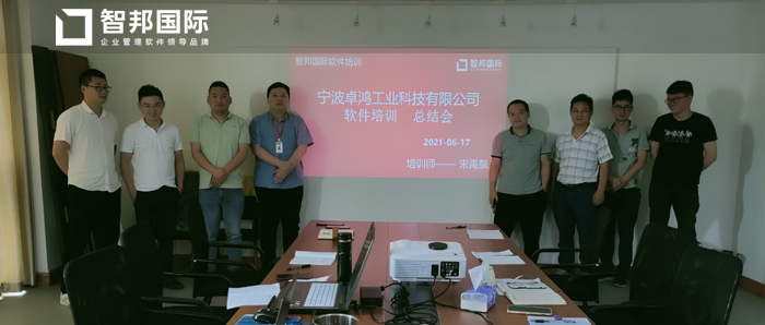 卓鸿工业科技签约智邦国际机械行业管理系统,开启一站式项目管理