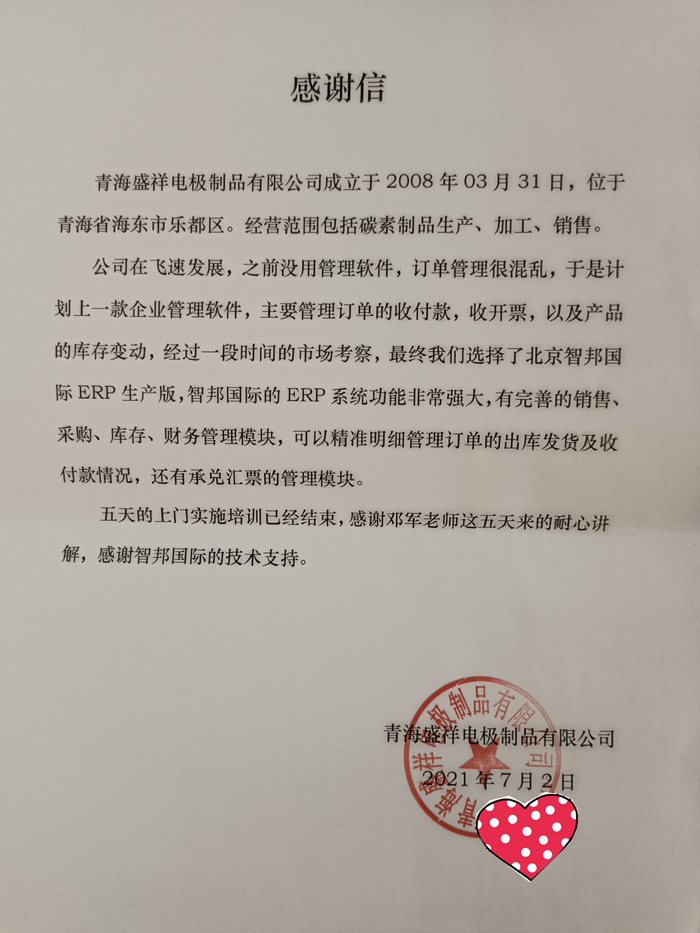 盛祥电极制品签约智邦国际ERP系统,实现智能化销售订单管理