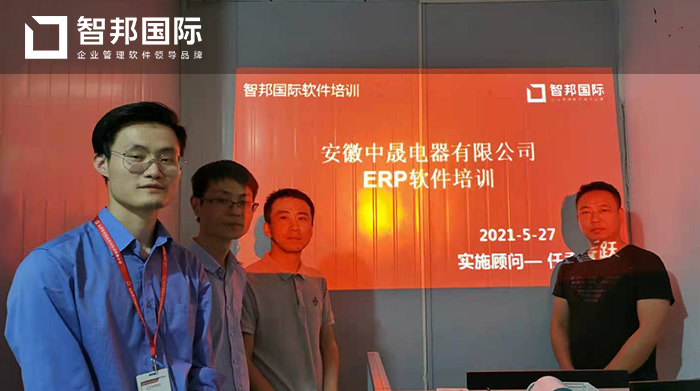 中晟电器成功签约智邦国际ERP系统,合理配置企业内部资源