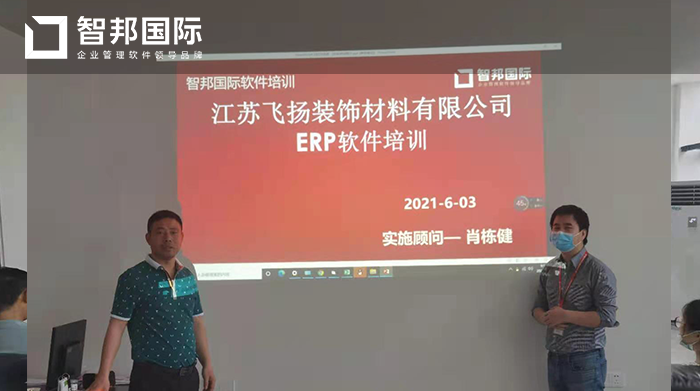 飞扬装饰成功签约智邦国际ERP系统,供应商智能管理降低企业采购成本