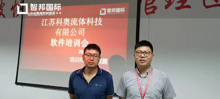 科奥流体科技签约智邦国际ERP系统,数字化驱动业务创新