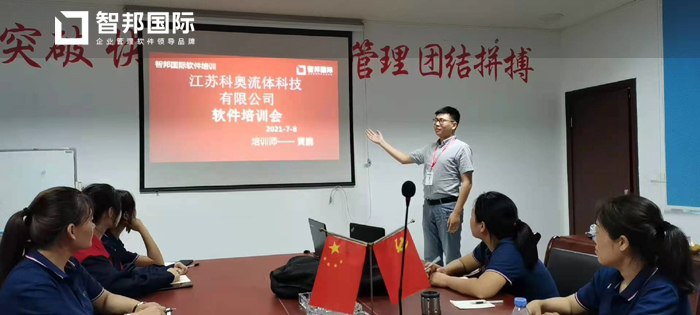 科奥流体科技签约智邦国际ERP系统,数字化驱动业务创新