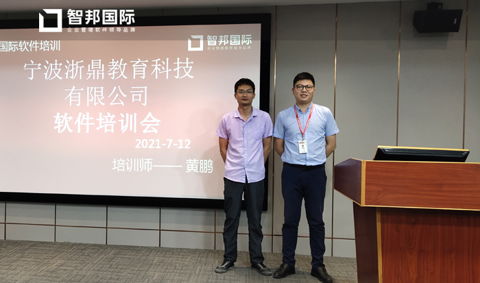 浙鼎教育科技签约智邦国际ERP系统,实时追踪生产进度