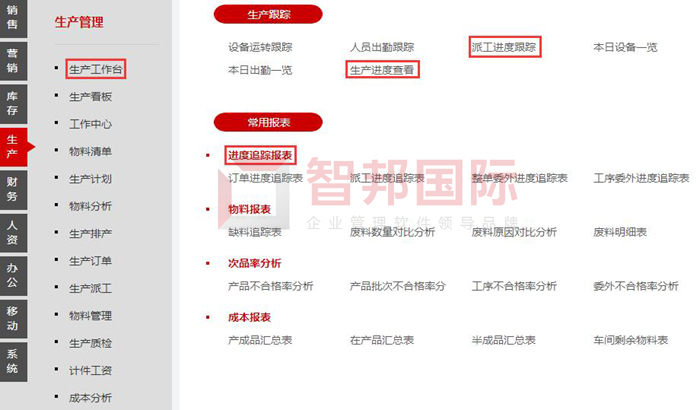 浙鼎教育科技签约智邦国际ERP系统,实时追踪生产进度