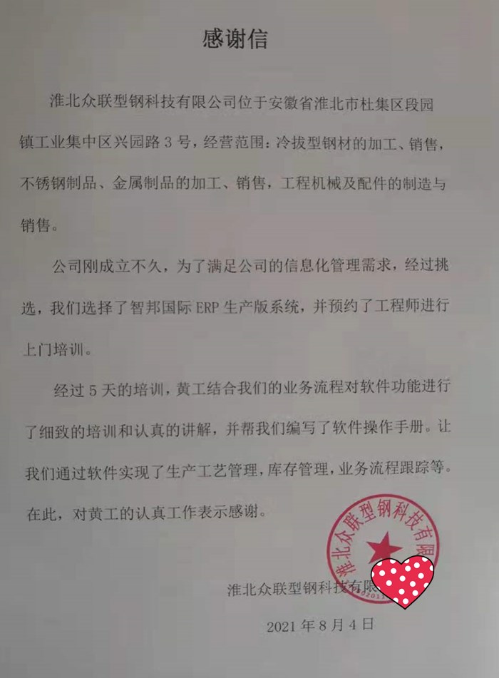 众联型钢成功签约智邦国际ERP系统，驾驶舱功能实现对企业整体把控