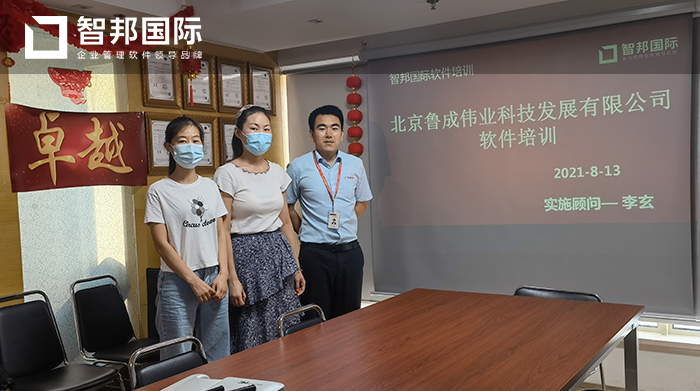 鲁成伟业成功签约智邦国际ERP系统,实现企业产供销战略计划和作业计划的精准执行