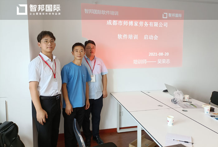 师傅家劳务签约智邦国际ERP系统,提升数字化办公效率