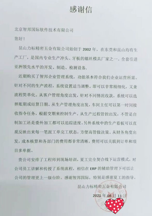 力标精密五金签约智邦国际ERP系统,企业可视可控、多维生产看板加速智能化转型