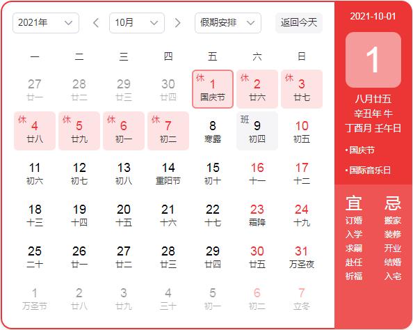 智邦国际2021年国庆节放假通知