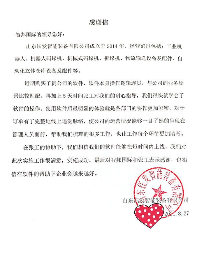 钰发智能装备签约智邦国际ERP系统,以数字化疏通管理脉络