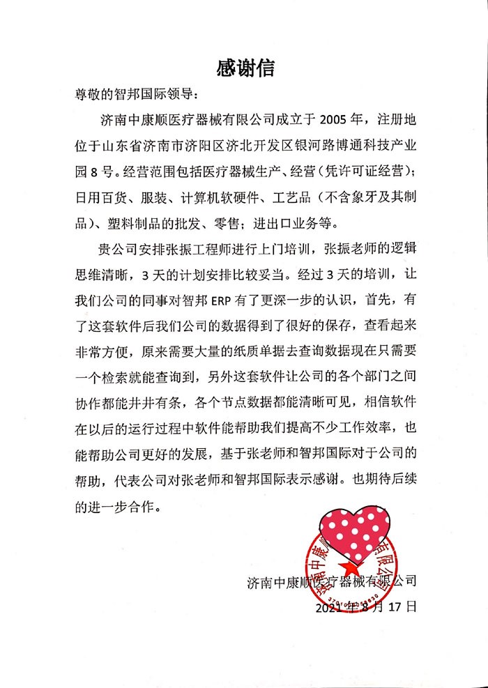 中康顺医疗器械签约智邦国际ERP系统,打造数字化生产管理