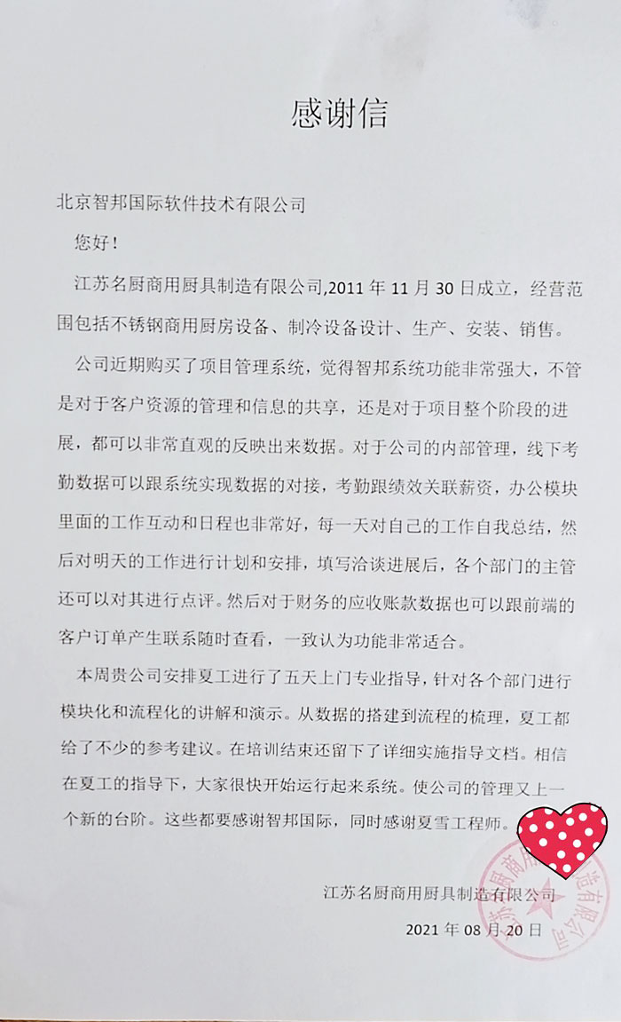 名厨商用厨具制造签约智邦国际项目管理系统,实现智慧报价管理