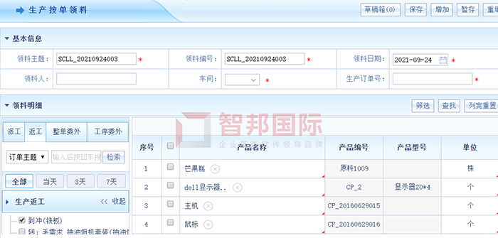 张一元饮品成功签约智邦国际ERP系统，让企业实现低库存保障、加速物料流转
