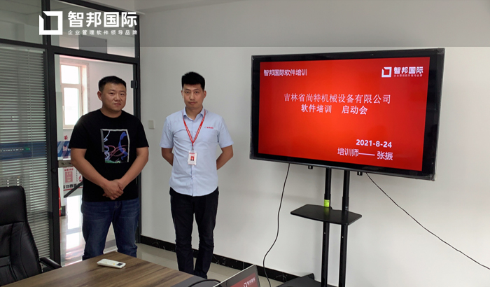 尚特机械设备签约智邦国际ERP系统，实现集约化费用管理