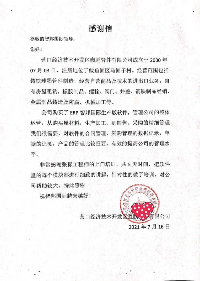 鑫鹏管件成功签约智邦国际ERP系统,将人力从简单机械的手工处理作业中解放出来