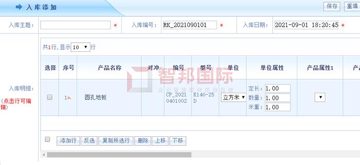 鑫鹏管件成功签约智邦国际ERP系统,将人力从简单机械的手工处理作业中解放出来