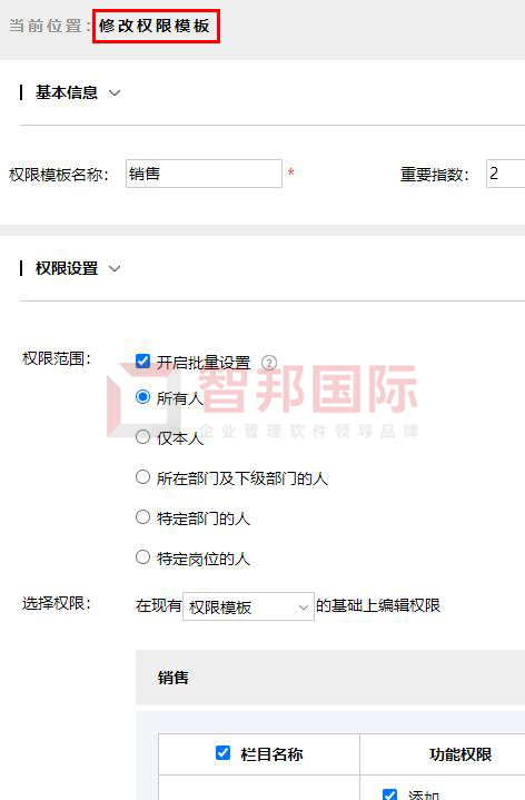 智邦国际32.06版本发布，打造跨域协同智慧企业！