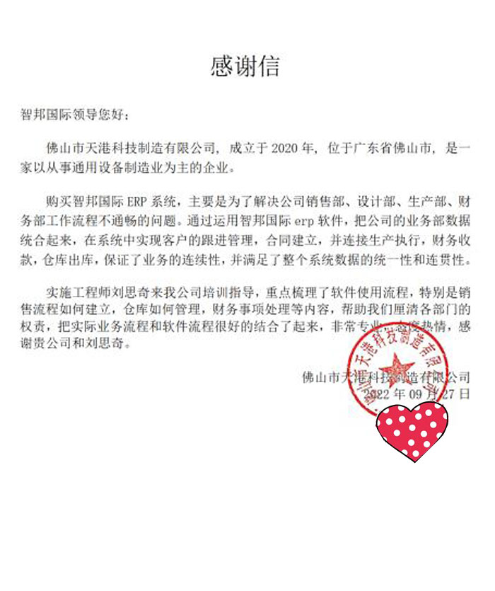 天港科技制造签约智邦国际,搭建智能化工作台