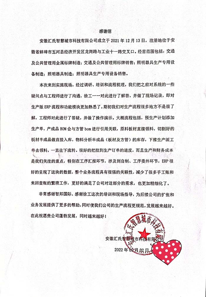 汇氏智慧城市科技签约智邦国际,开启全新智能化订单管理