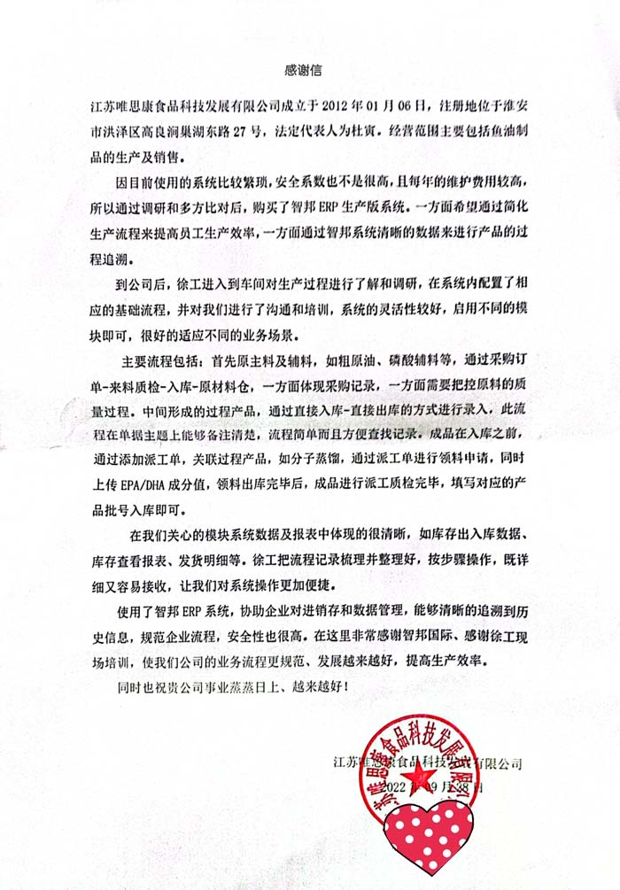 唯思康食品签约智邦国际,灵活管理多种采购形式