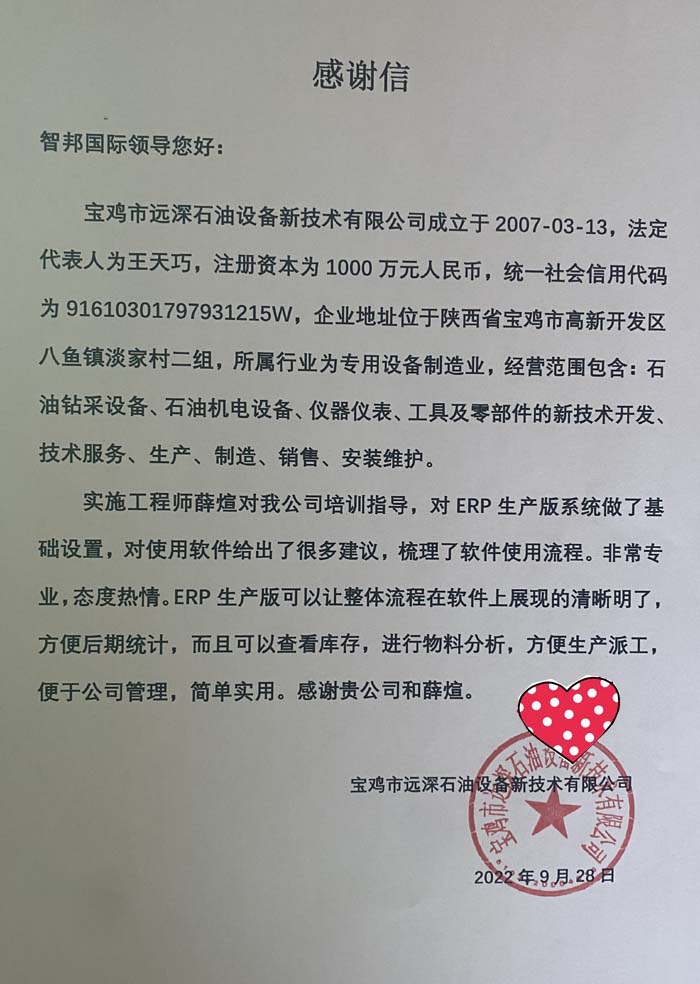 远深石油设备签约智邦国际,一键科学物料分析