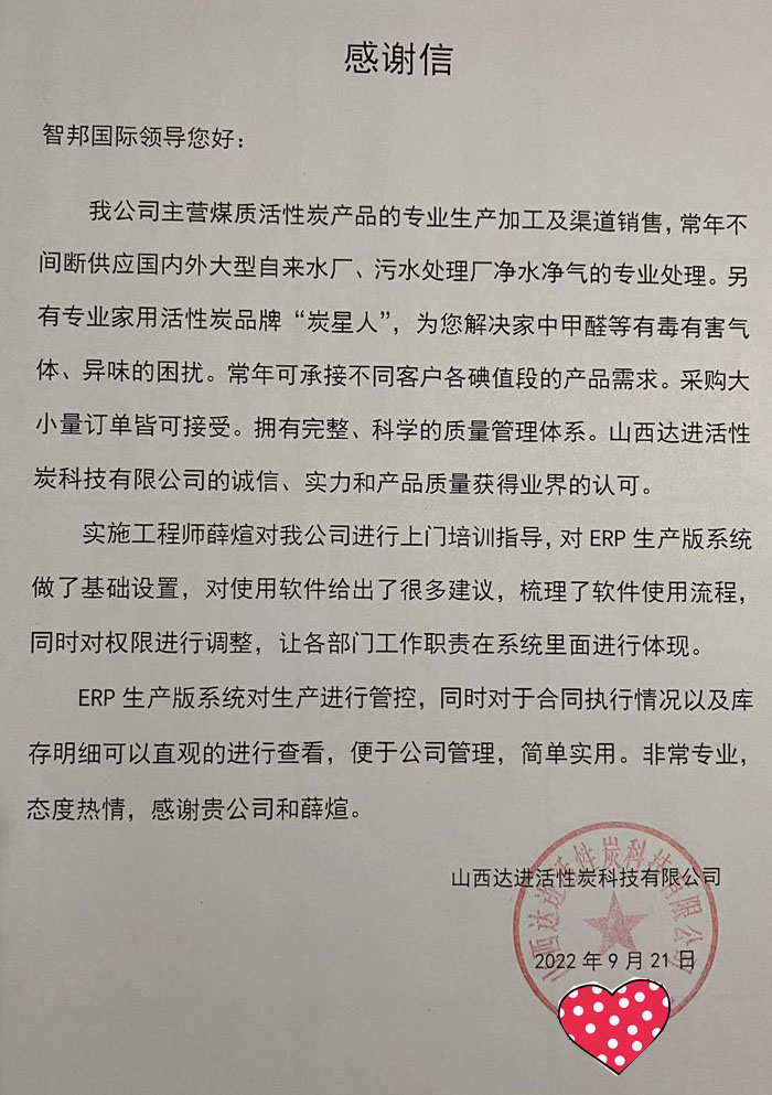 达进活性炭科技签约智邦国际,全程把控合同执行进度
