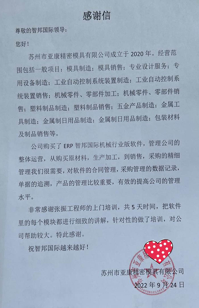 亚康精密模具签约智邦国际,建立产品全生命周期管理