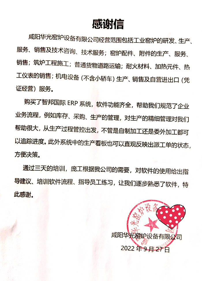 华光窑炉设备签约智邦国际,全方位把控生产进度