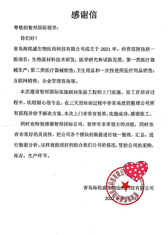 海铭盛生物医药签约智邦国际,多维度报表助推核心业务升级