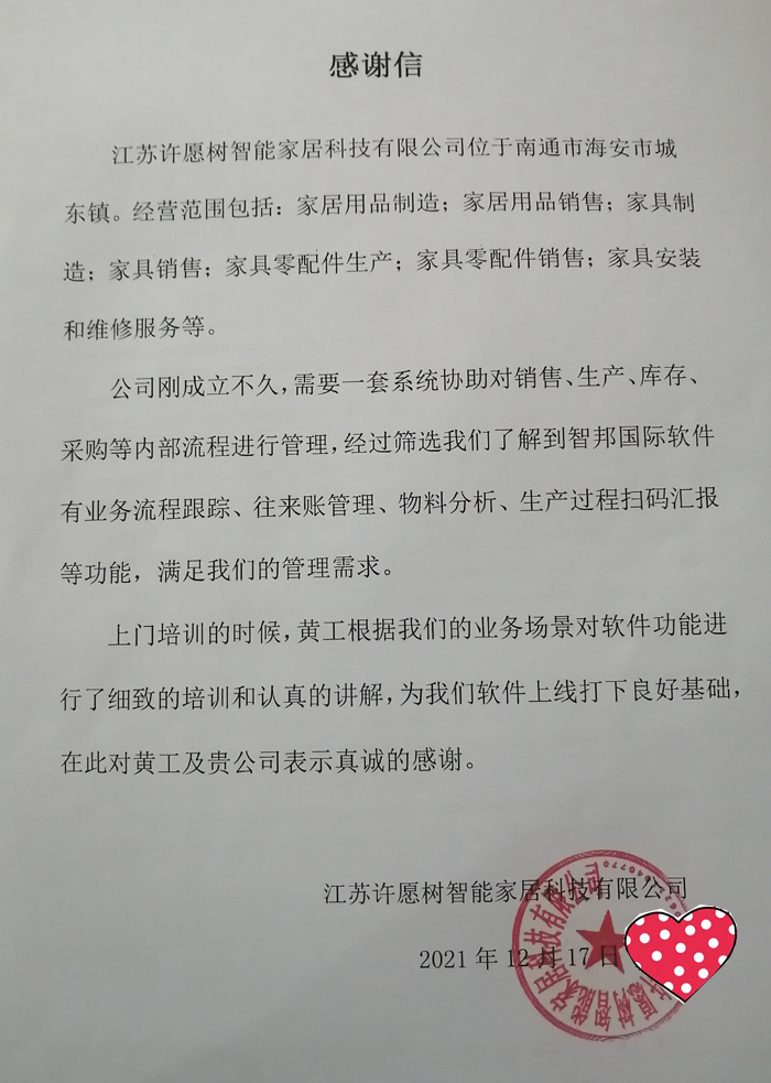 许愿树智能家居签约智邦国际ERP系统，建立数字化工厂