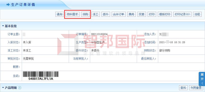 许愿树智能家居签约智邦国际ERP系统，建立数字化工厂