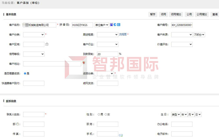 滨特商贸签约智邦国际,建立智能化客户管理模式