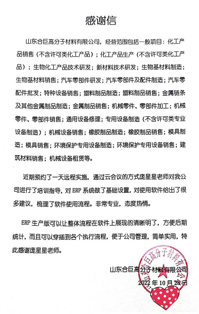 合巨高分子材料签约智邦国际，多维度报表助力精益生产
