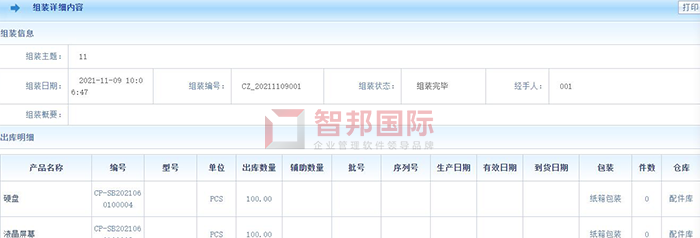 瑷晟环保装备成功签约智邦国际ERP系统，实现企业资源合理利用整合