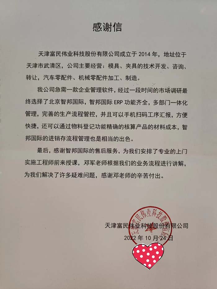 富民伟业科技签约智邦国际,达成精益生产