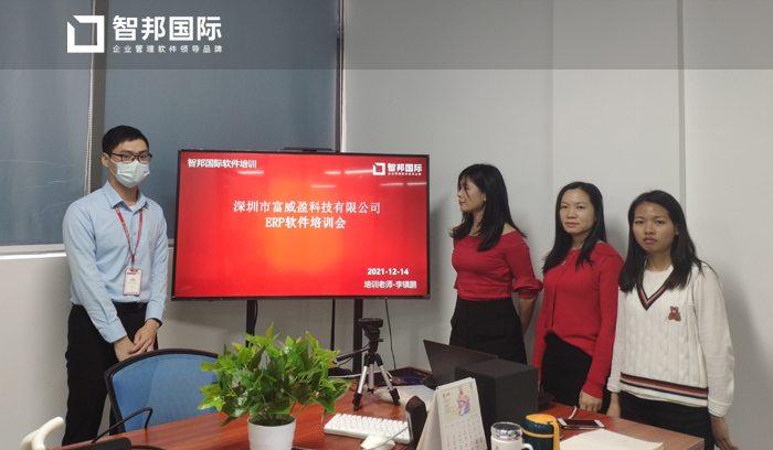 富威盈科技签约智邦国际ERP系统，实现一站式产品管理