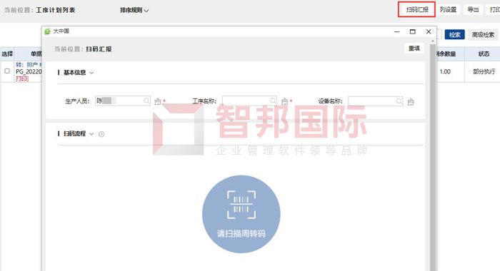 兆辉防腐科技签约智邦国际,一键扫码工序汇报智能高效