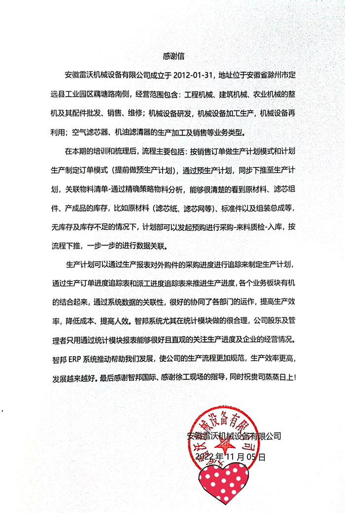 雷沃机械设备签约智邦国际,开启全流程一站式管理