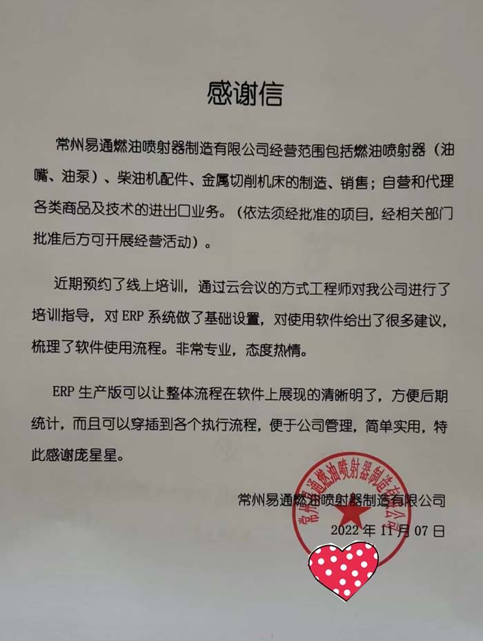 易通燃油喷射器制造签约智邦国际,实现精细化生产管理