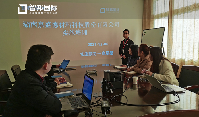 嘉盛德材料科技签约智邦国际ERP系统，打造一站式智慧协作平台