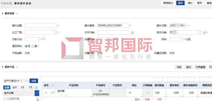 瑞硕热传科技签约智邦国际,实现智能化生产委外管理