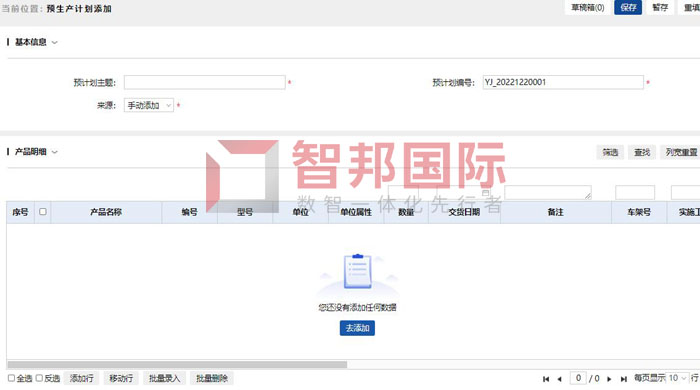 鑫宏机械签约智邦国际,制定科学预生产计划